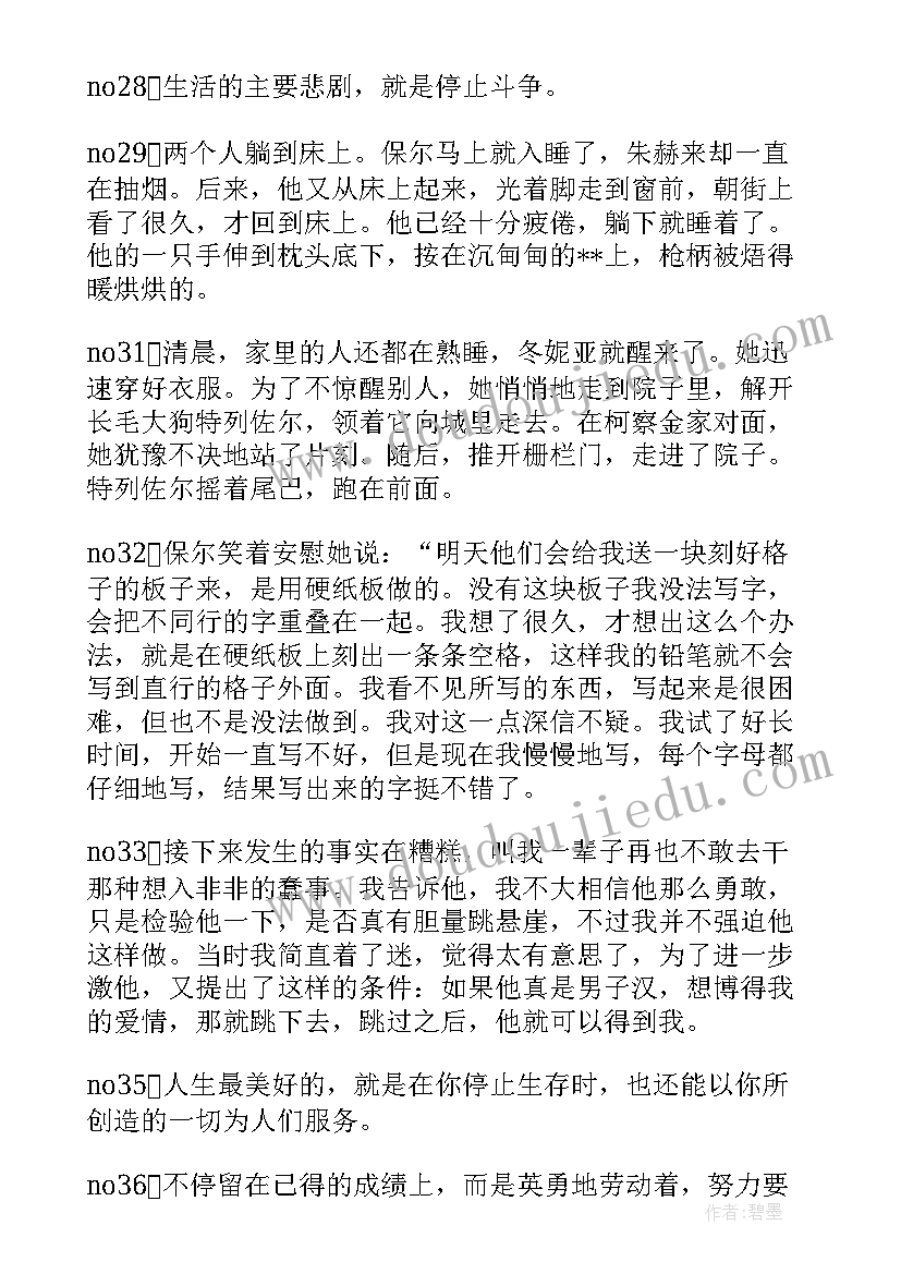 2023年积累好句摘抄三年级(优质5篇)