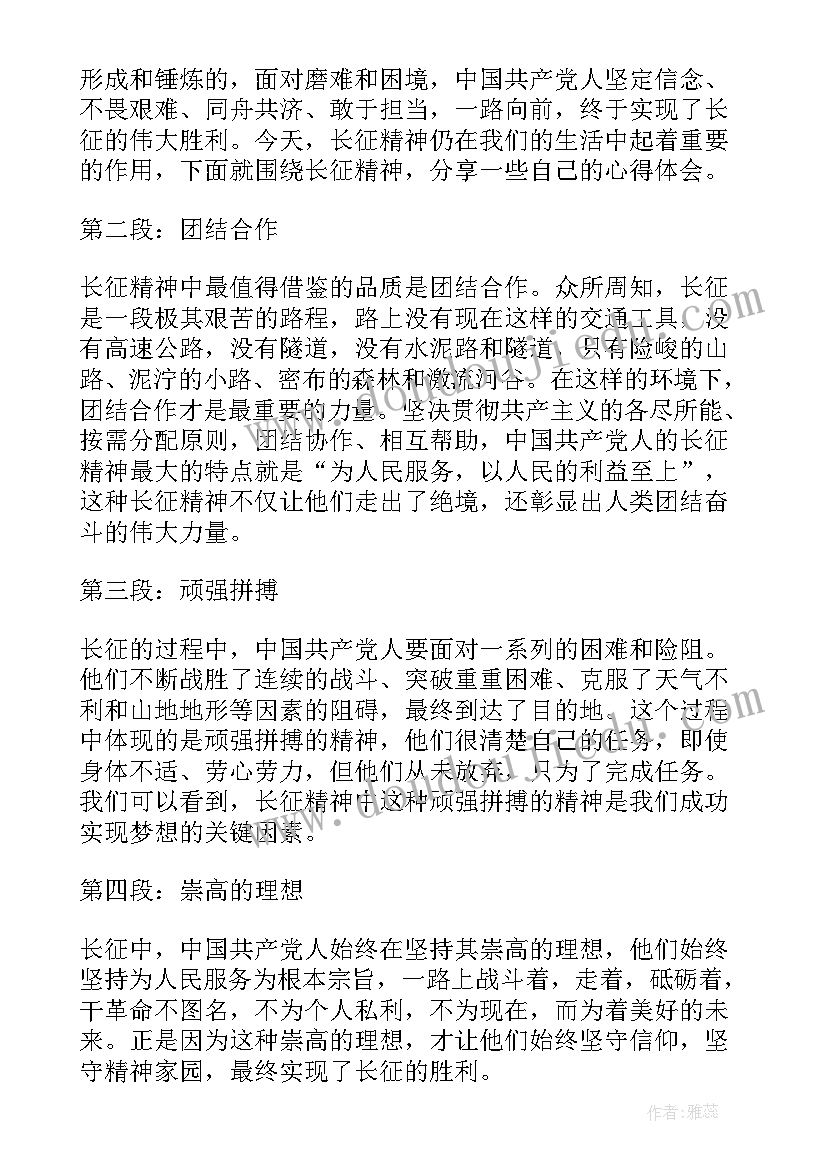 最新长征精神的内涵小报 围绕长征精神心得体会(大全10篇)