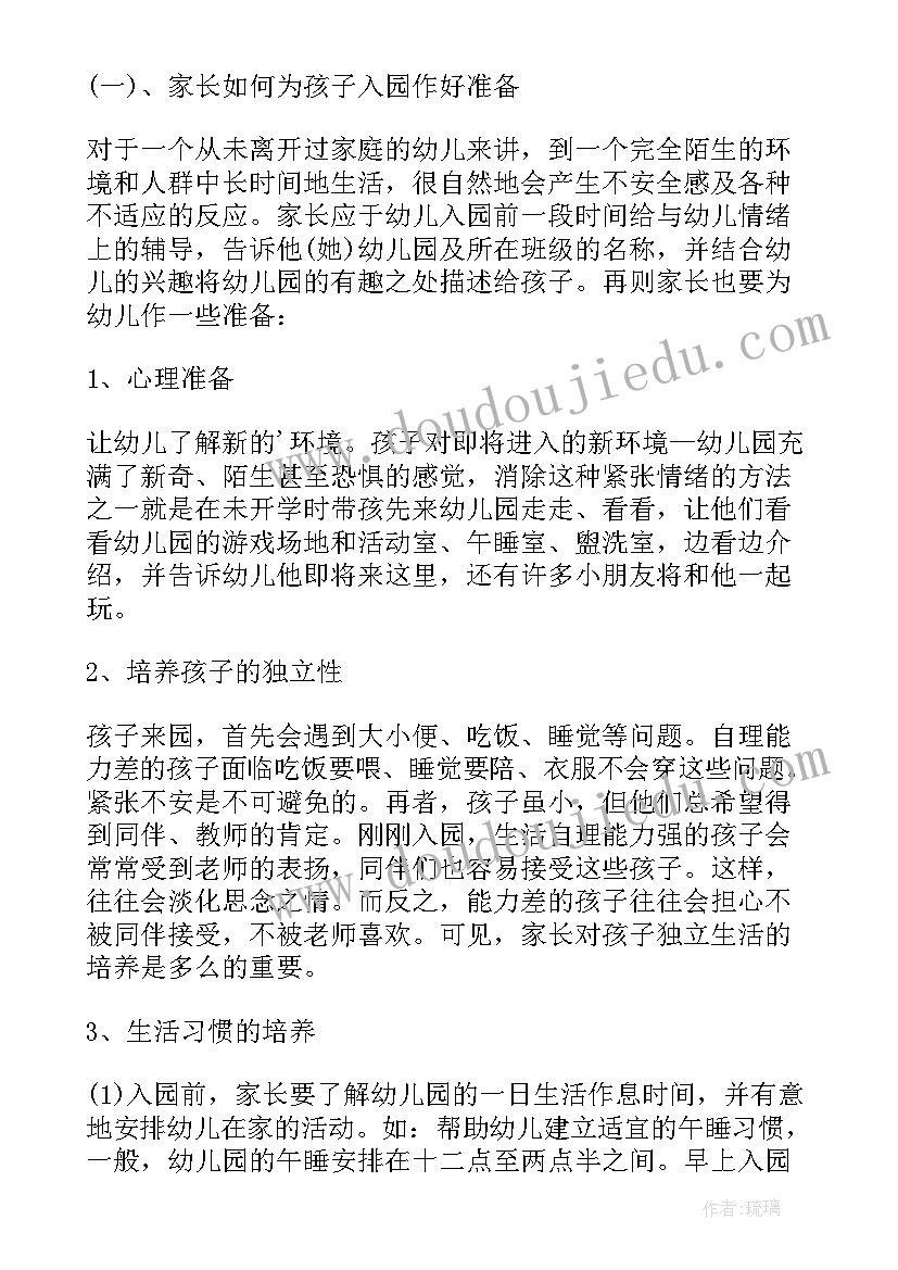 2023年幼儿园小班第二学期期末家长会总结(优秀5篇)