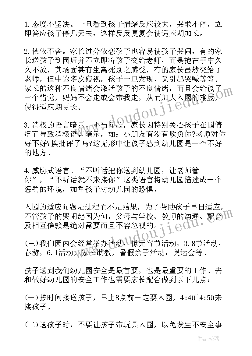 2023年幼儿园小班第二学期期末家长会总结(优秀5篇)