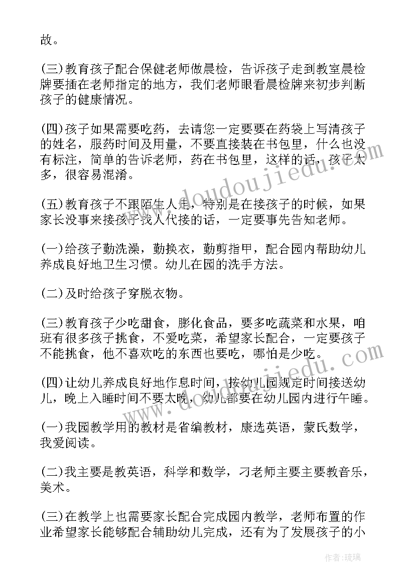 2023年幼儿园小班第二学期期末家长会总结(优秀5篇)