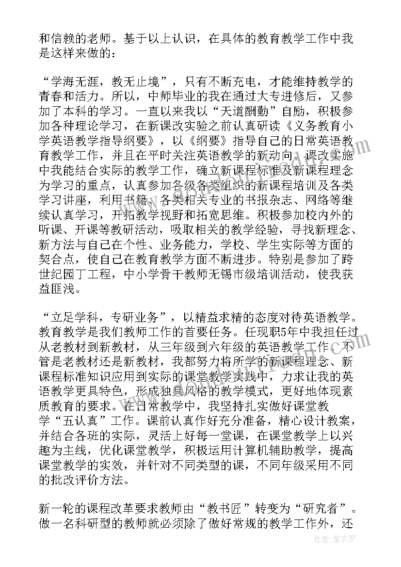 2023年小学教师晋升副高职总结(精选5篇)