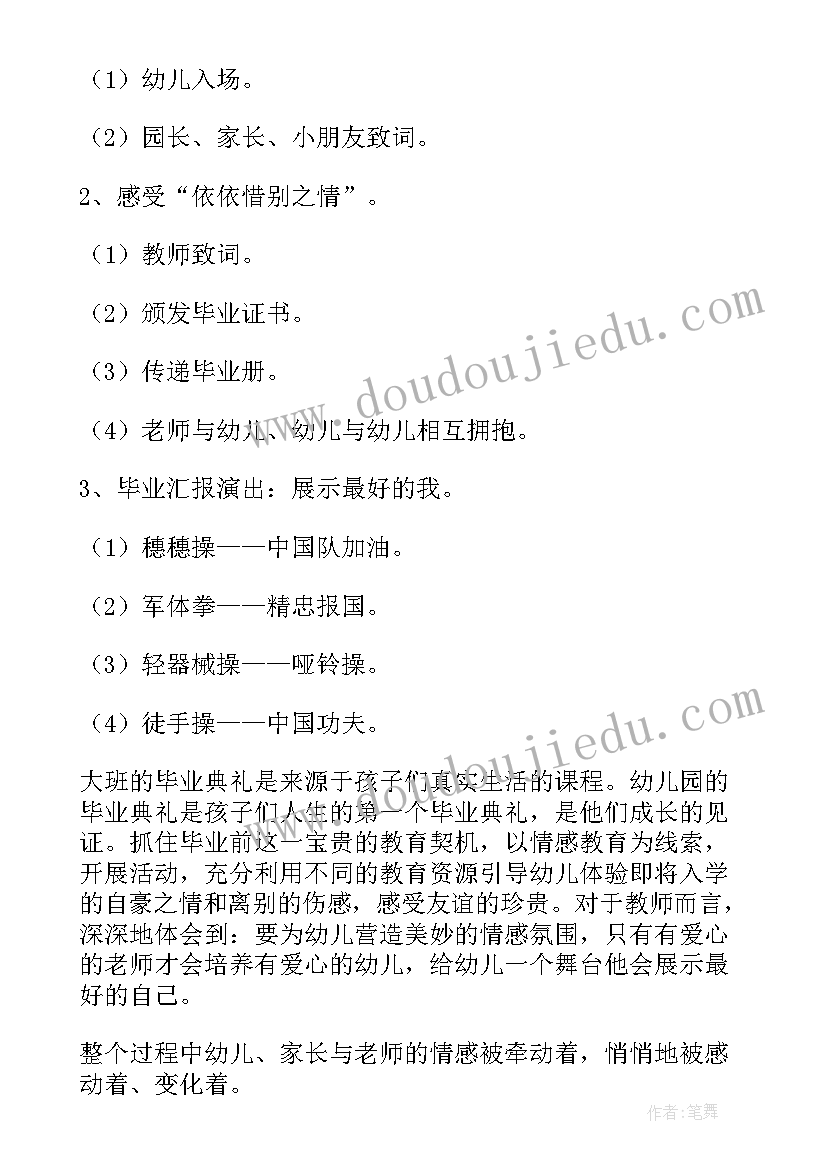 幼儿园毕业典礼教案大班认知目标 幼儿园大班毕业典礼教案(优质5篇)