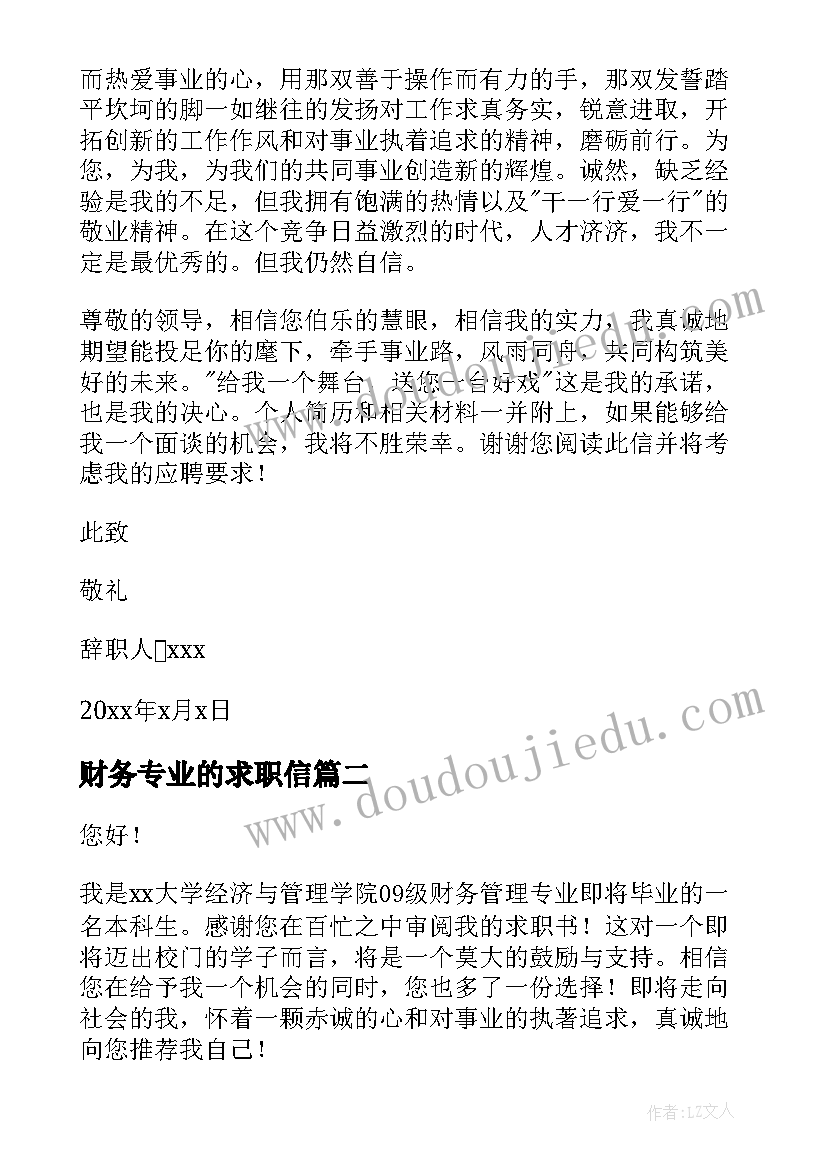 2023年财务专业的求职信 财务管理专业求职信(模板5篇)