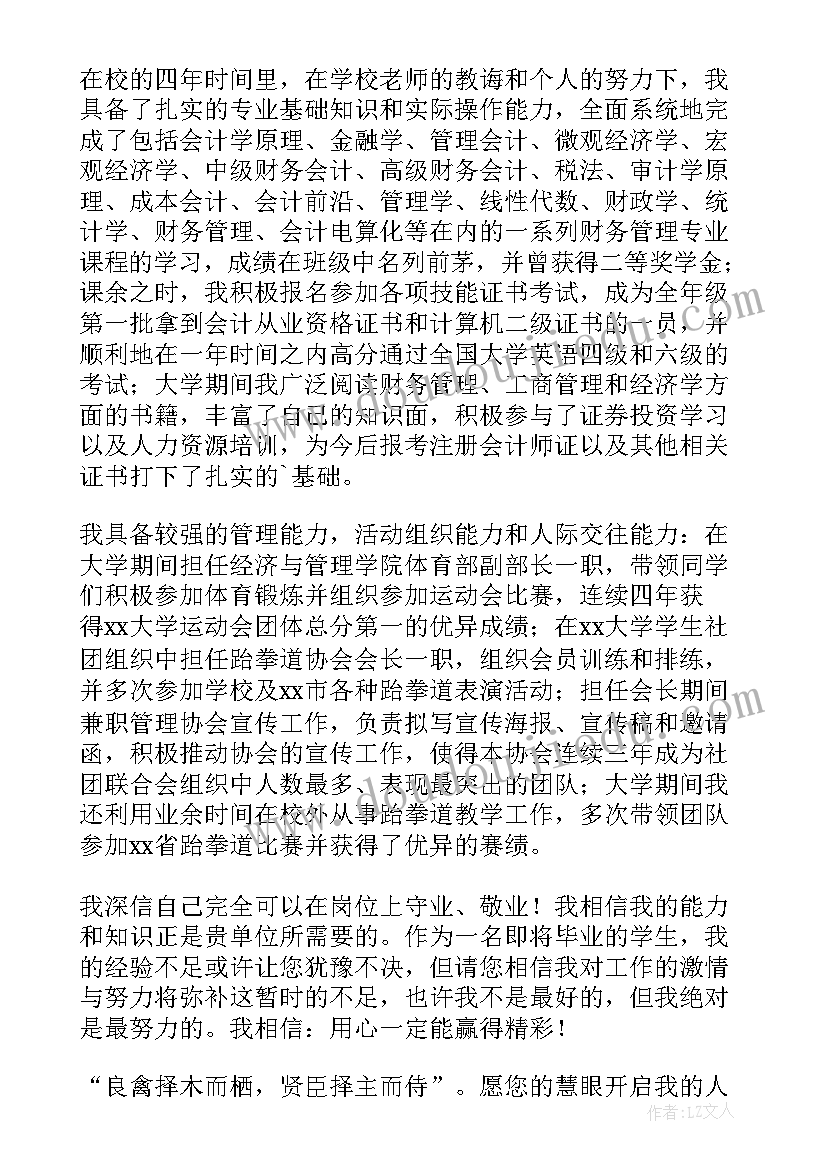 2023年财务专业的求职信 财务管理专业求职信(模板5篇)