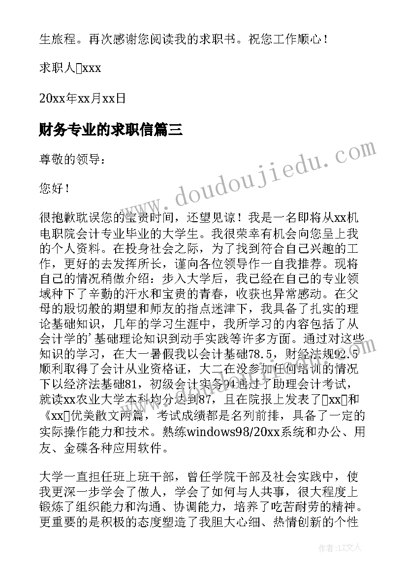 2023年财务专业的求职信 财务管理专业求职信(模板5篇)