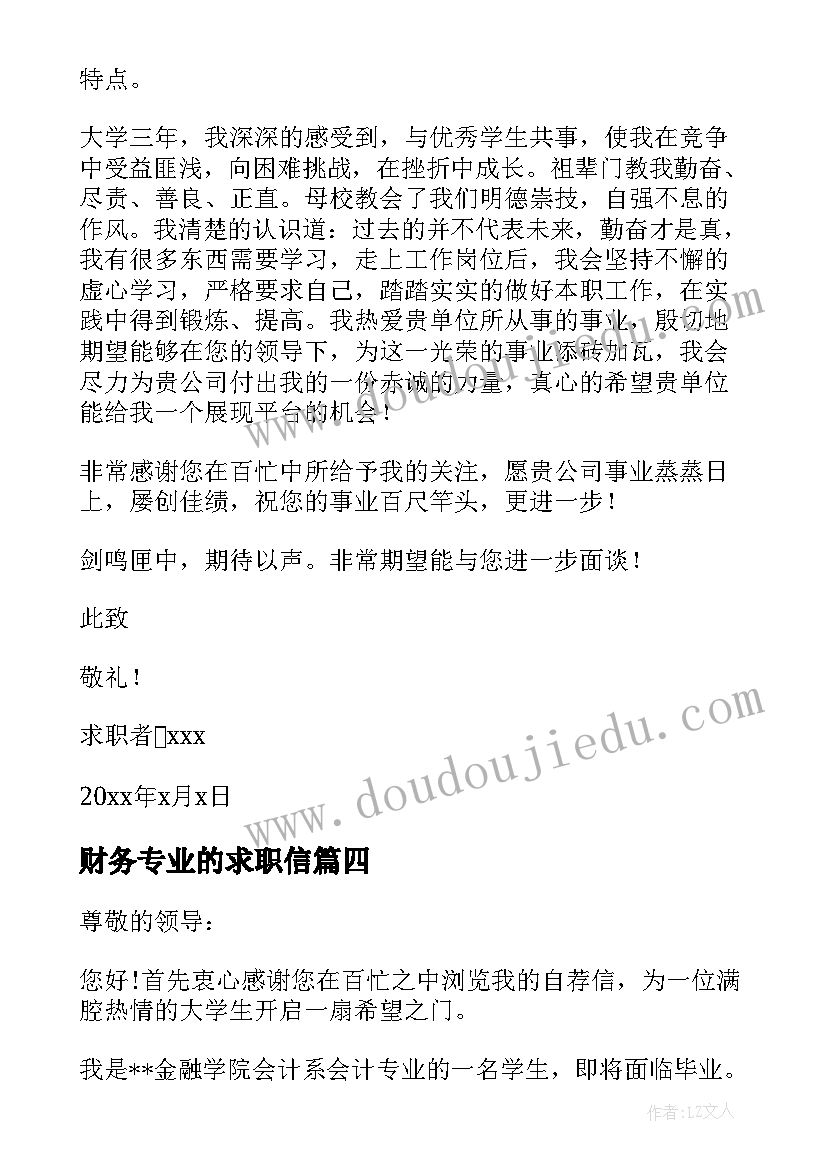 2023年财务专业的求职信 财务管理专业求职信(模板5篇)