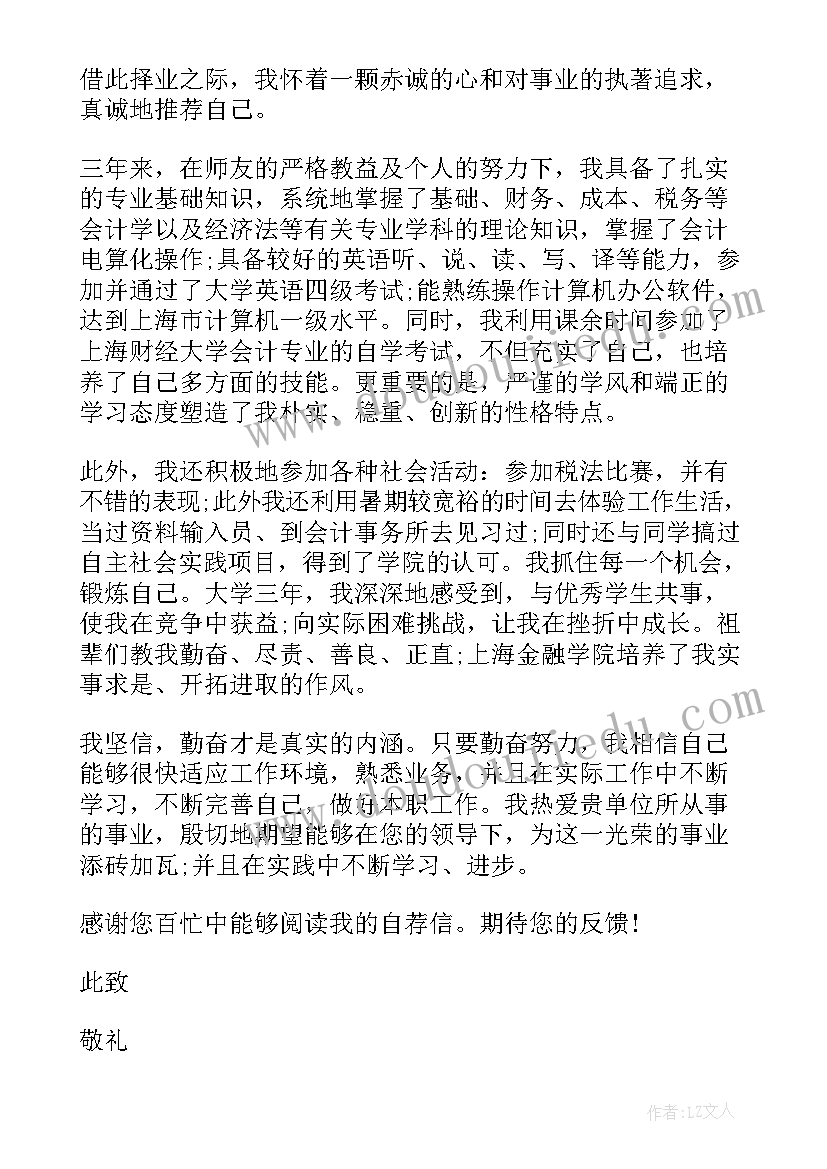 2023年财务专业的求职信 财务管理专业求职信(模板5篇)