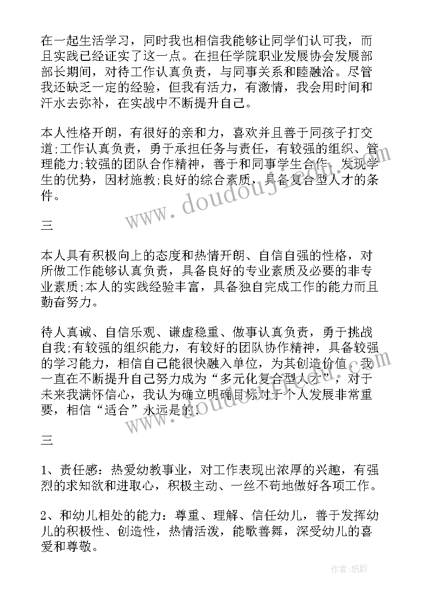 2023年高校教师个人简历自我评价(模板9篇)