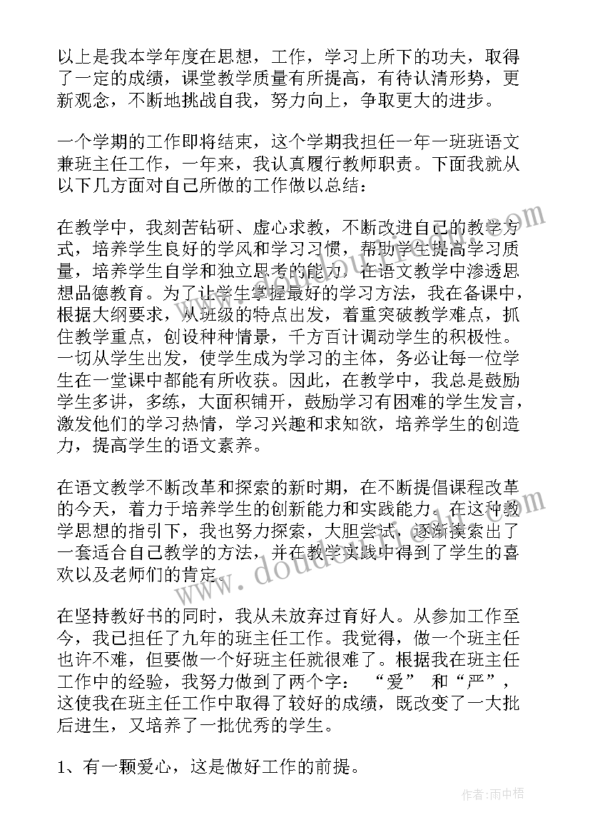 最新小学语文教师年度考核表填写 小学语文教师年度考核表个人总结(优质5篇)