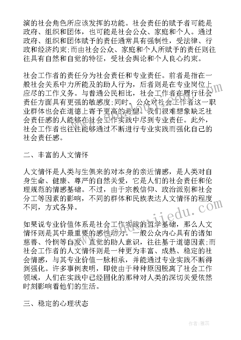 参加老年社工培训的心得体会 参加社工培训心得体会(实用5篇)