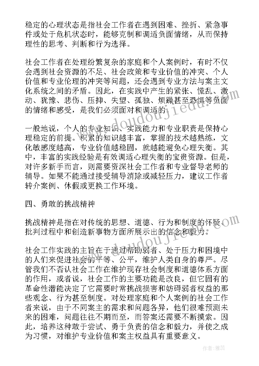 参加老年社工培训的心得体会 参加社工培训心得体会(实用5篇)