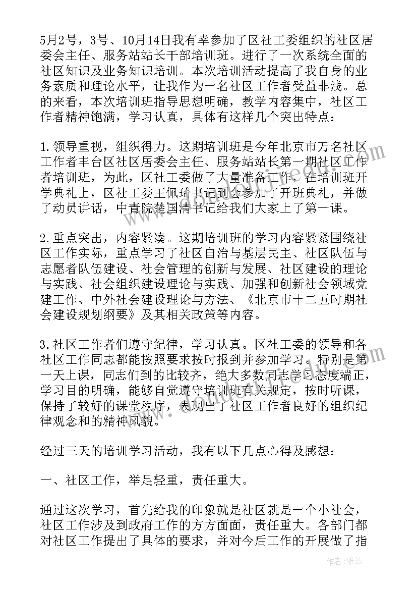 参加老年社工培训的心得体会 参加社工培训心得体会(实用5篇)