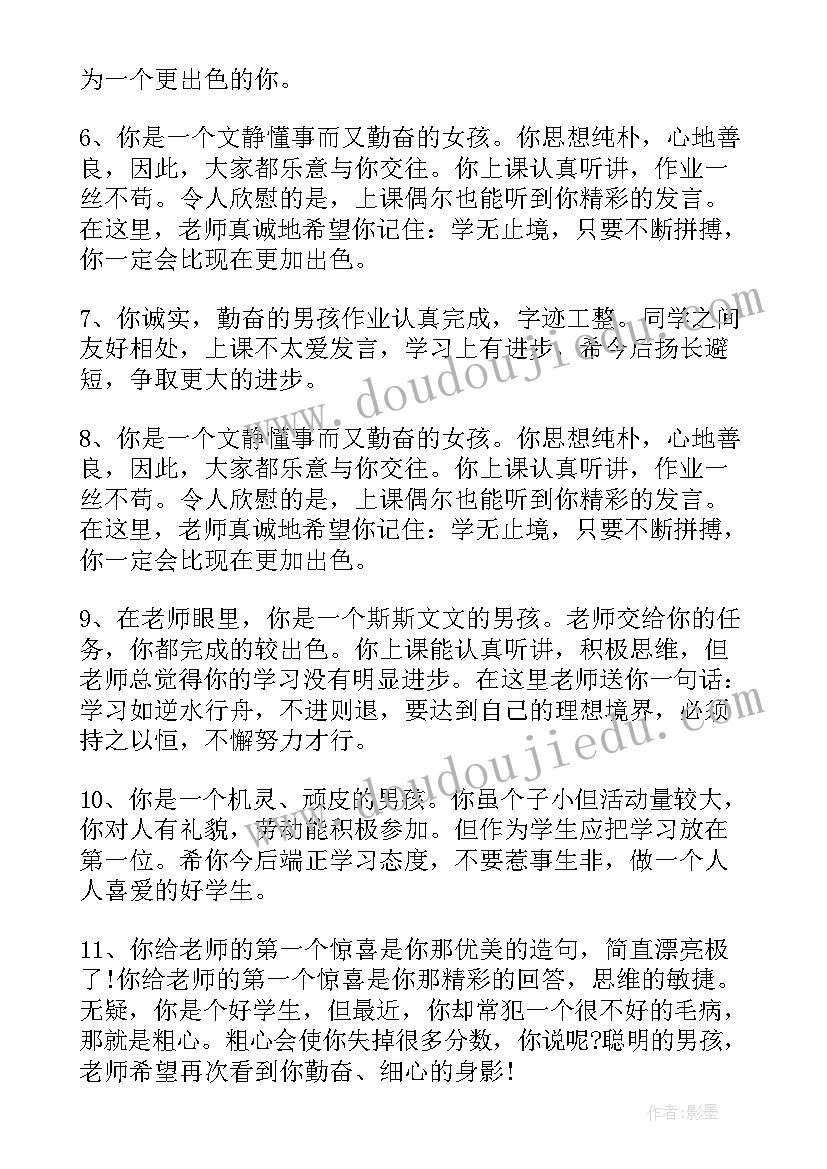 2023年期末班主任给学生评语 班主任学生评语(优秀9篇)