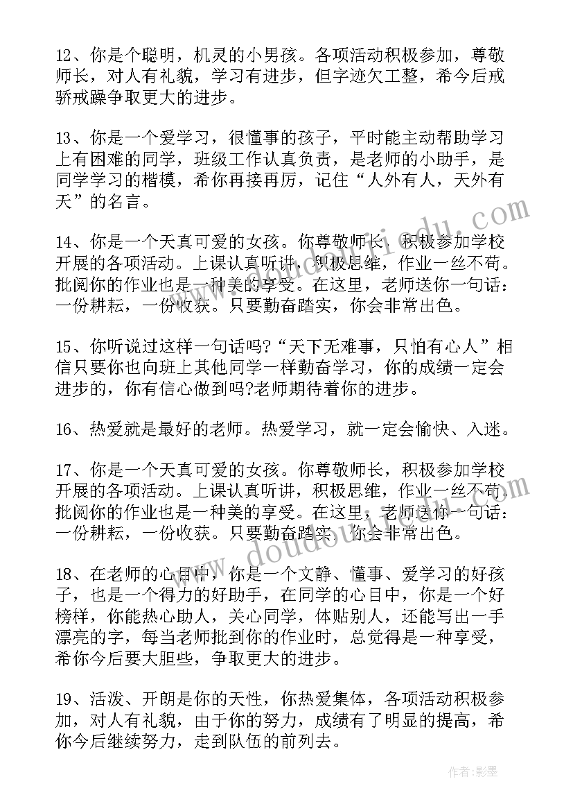 2023年期末班主任给学生评语 班主任学生评语(优秀9篇)