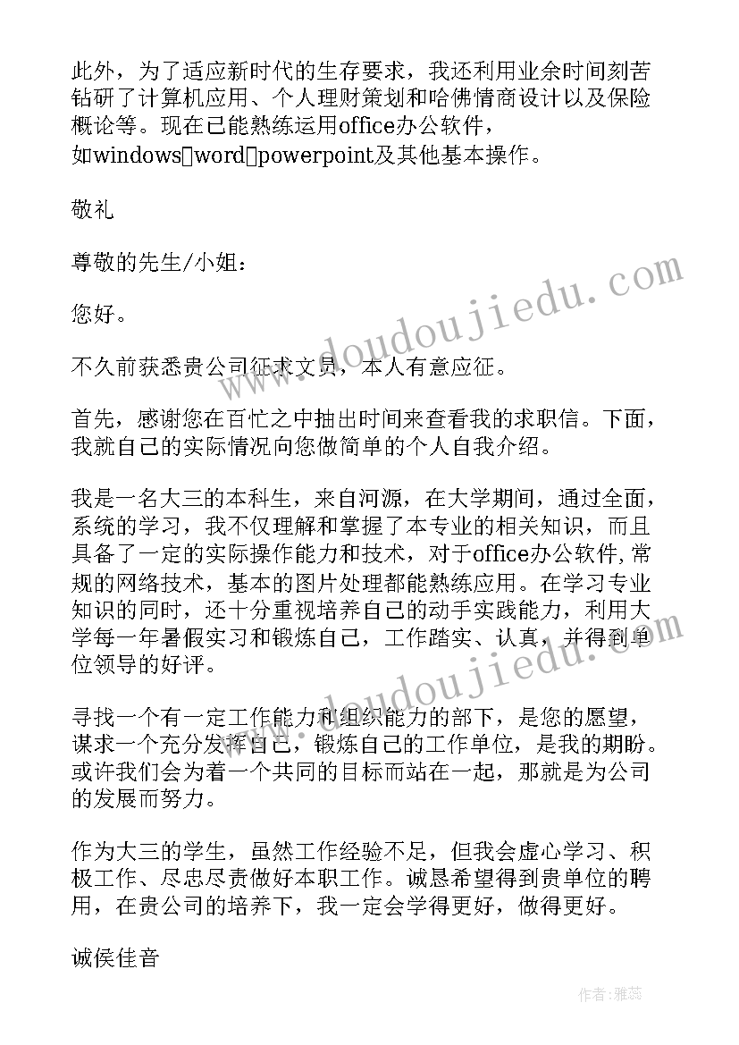 2023年公文写作求职信格式 办公文员的个人求职信(优质5篇)