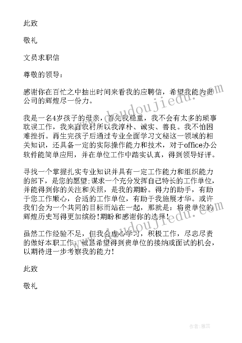 2023年公文写作求职信格式 办公文员的个人求职信(优质5篇)