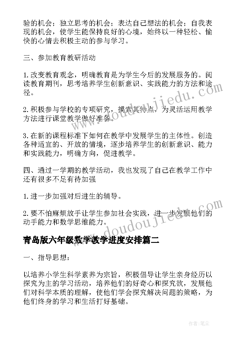 最新青岛版六年级数学教学进度安排 青岛版六年级数学教学工作总结(优质5篇)