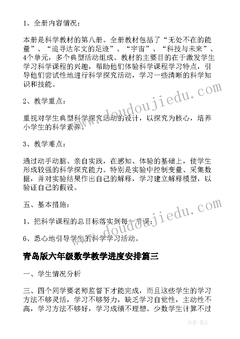 最新青岛版六年级数学教学进度安排 青岛版六年级数学教学工作总结(优质5篇)