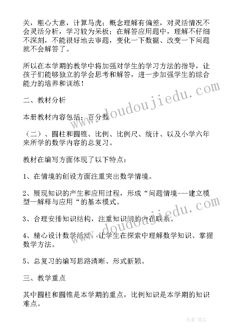 最新青岛版六年级数学教学进度安排 青岛版六年级数学教学工作总结(优质5篇)