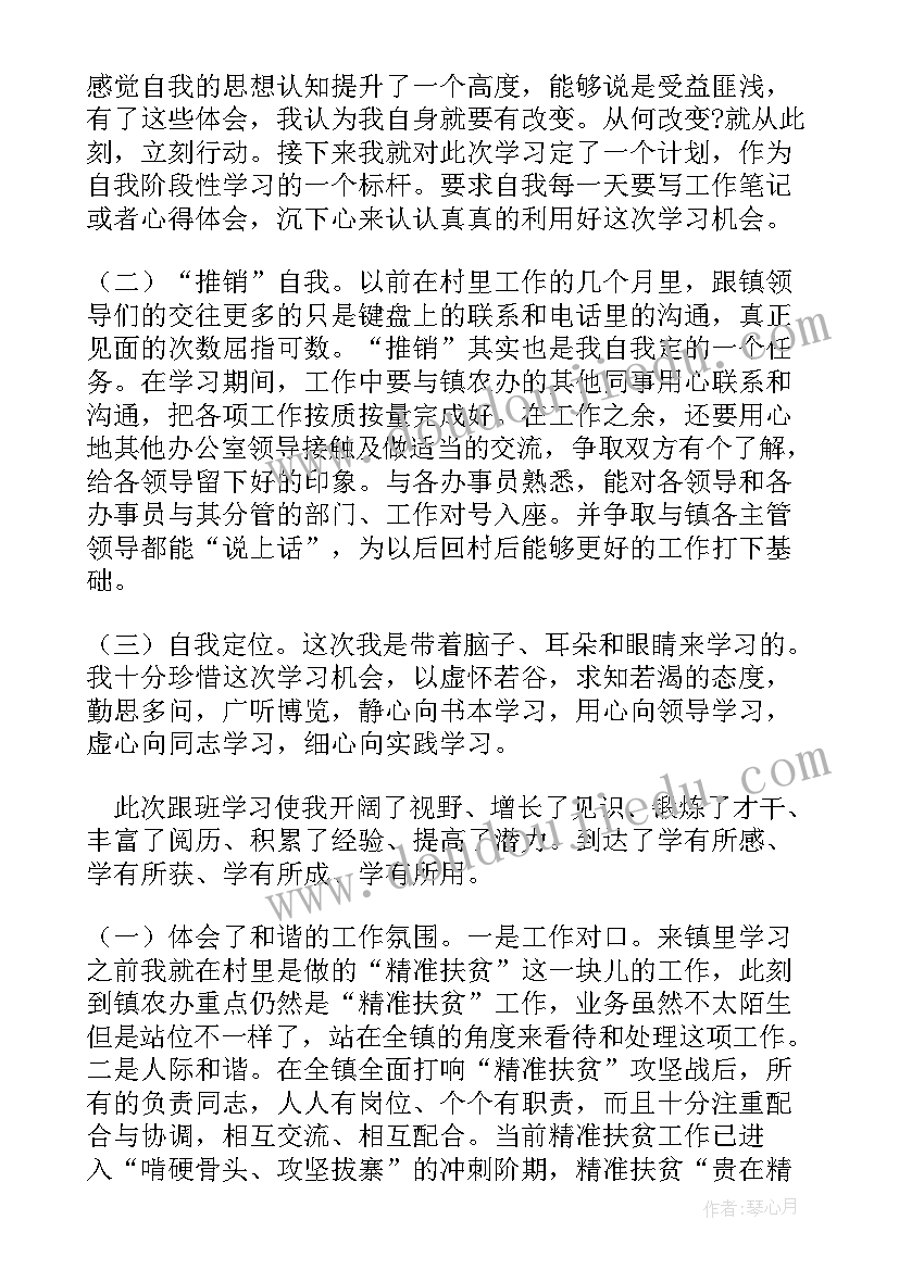 最新跟班先进找差距心得体会(大全5篇)