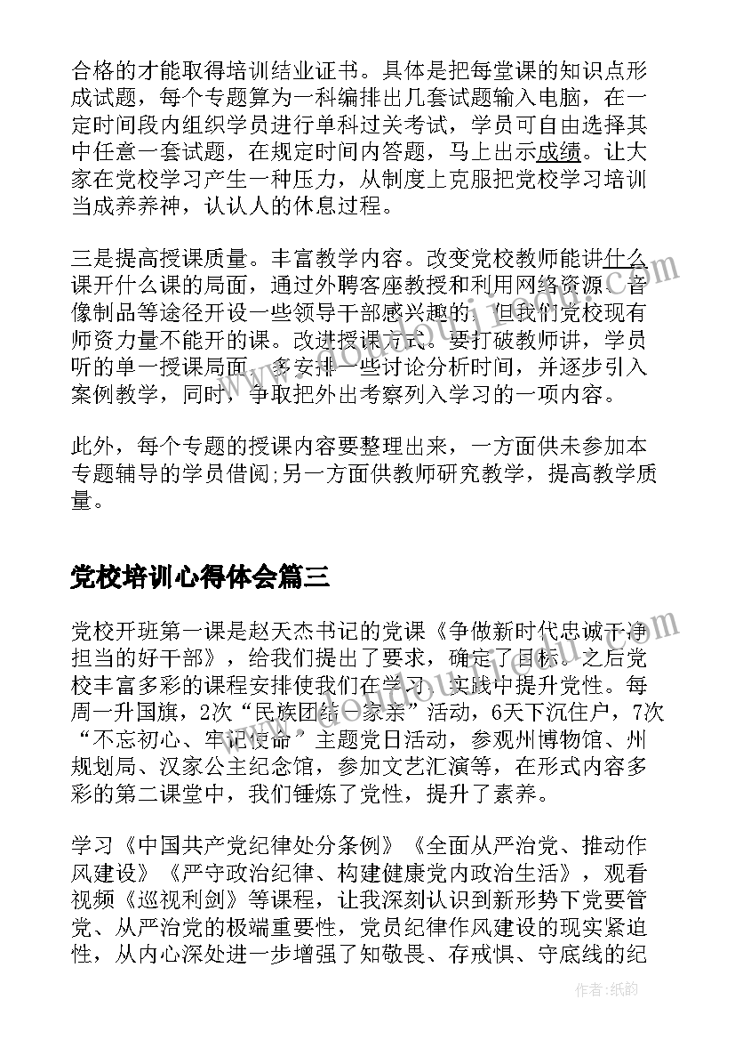 班风不好的建议书 班级班风建议书总结格式(通用5篇)