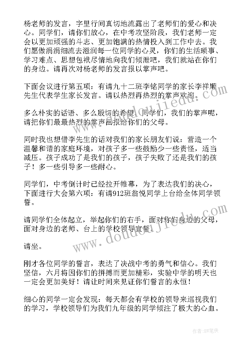 最新安全生产会议主持词开场白和结束语(通用5篇)