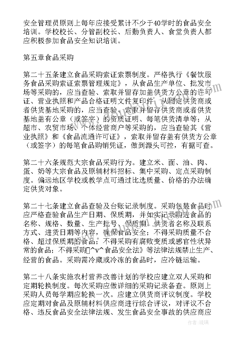 学校营养改善计划表申请(优质5篇)