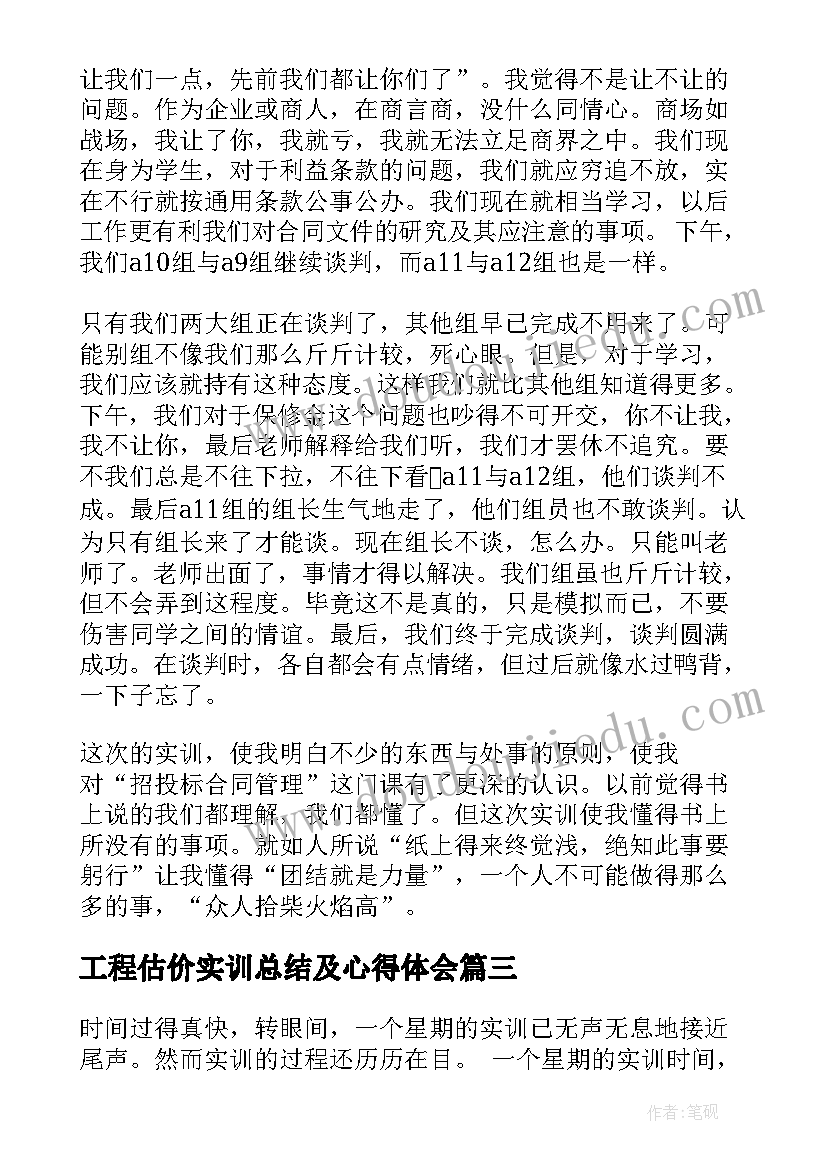 工程估价实训总结及心得体会 工程实训的总结和心得体会(模板5篇)