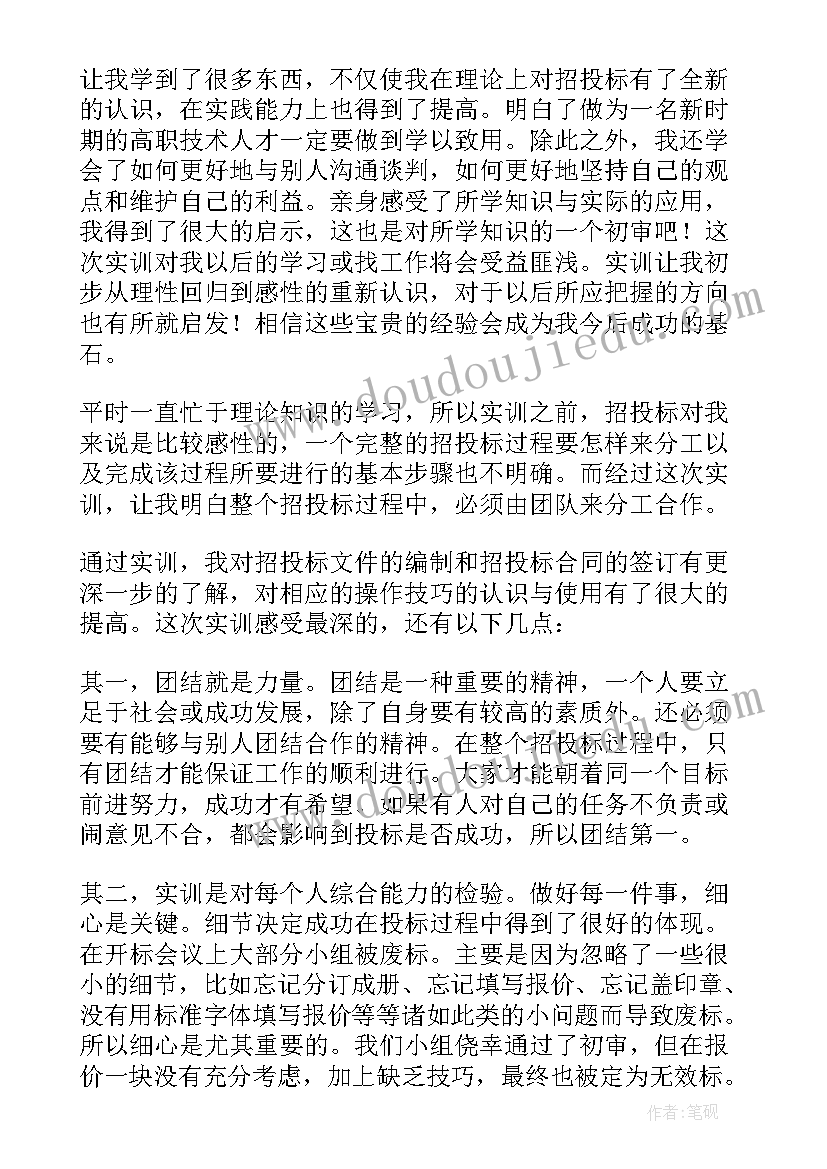 工程估价实训总结及心得体会 工程实训的总结和心得体会(模板5篇)