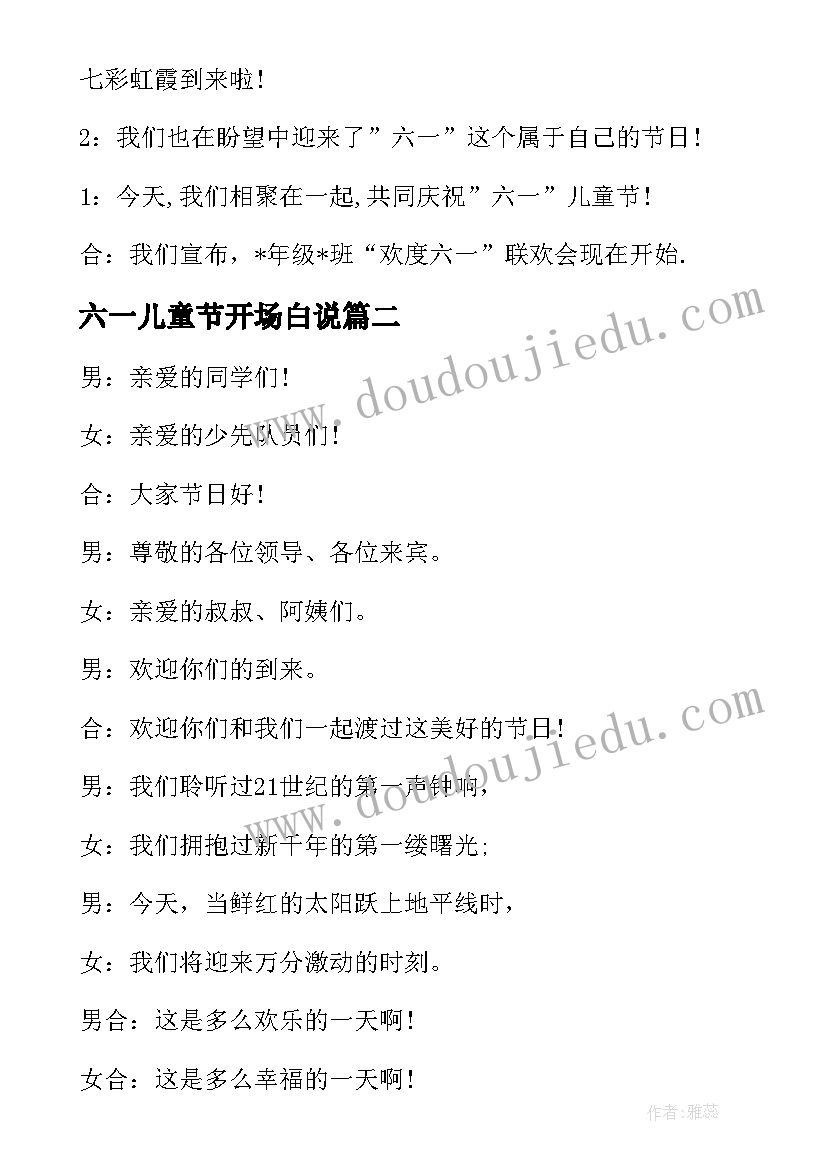 2023年六一儿童节开场白说 六一儿童节开场白(实用5篇)