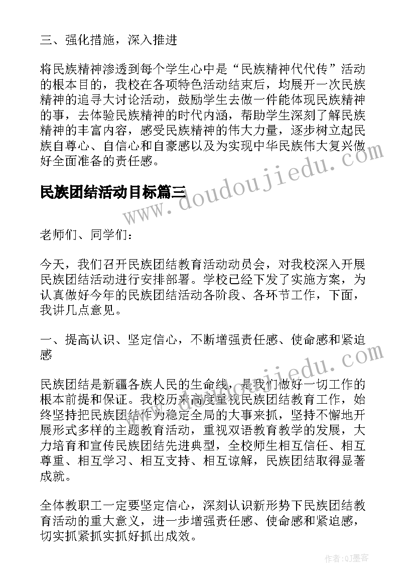 民族团结活动目标 民族团结活动主持词(实用7篇)