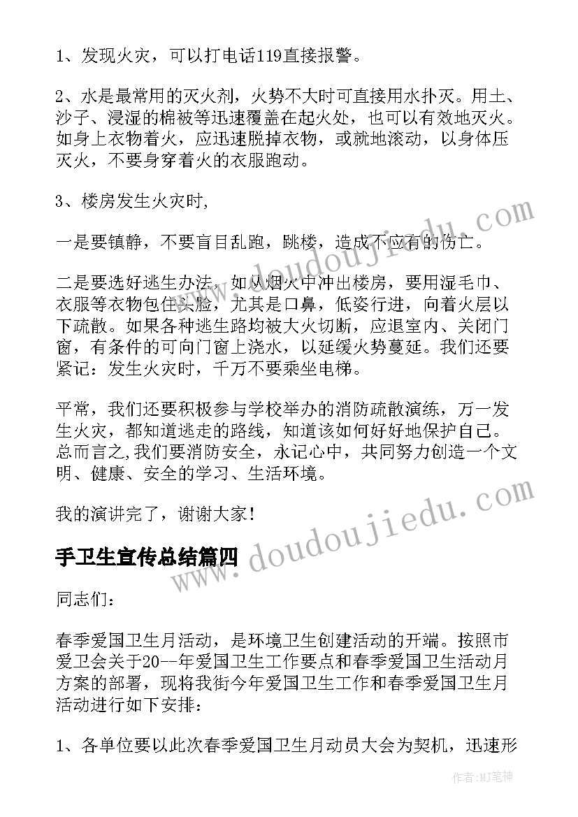 2023年手卫生宣传总结 卫生局领导讲话稿(实用8篇)