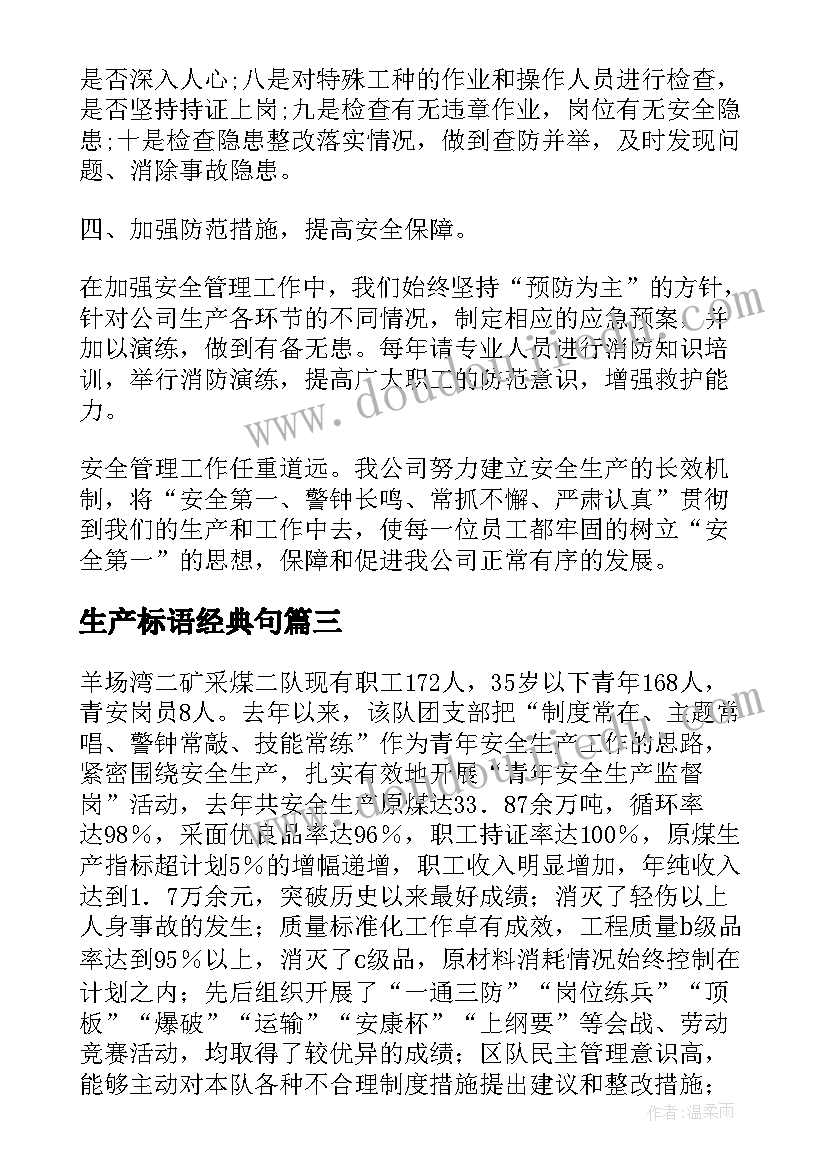 生产标语经典句(优秀5篇)