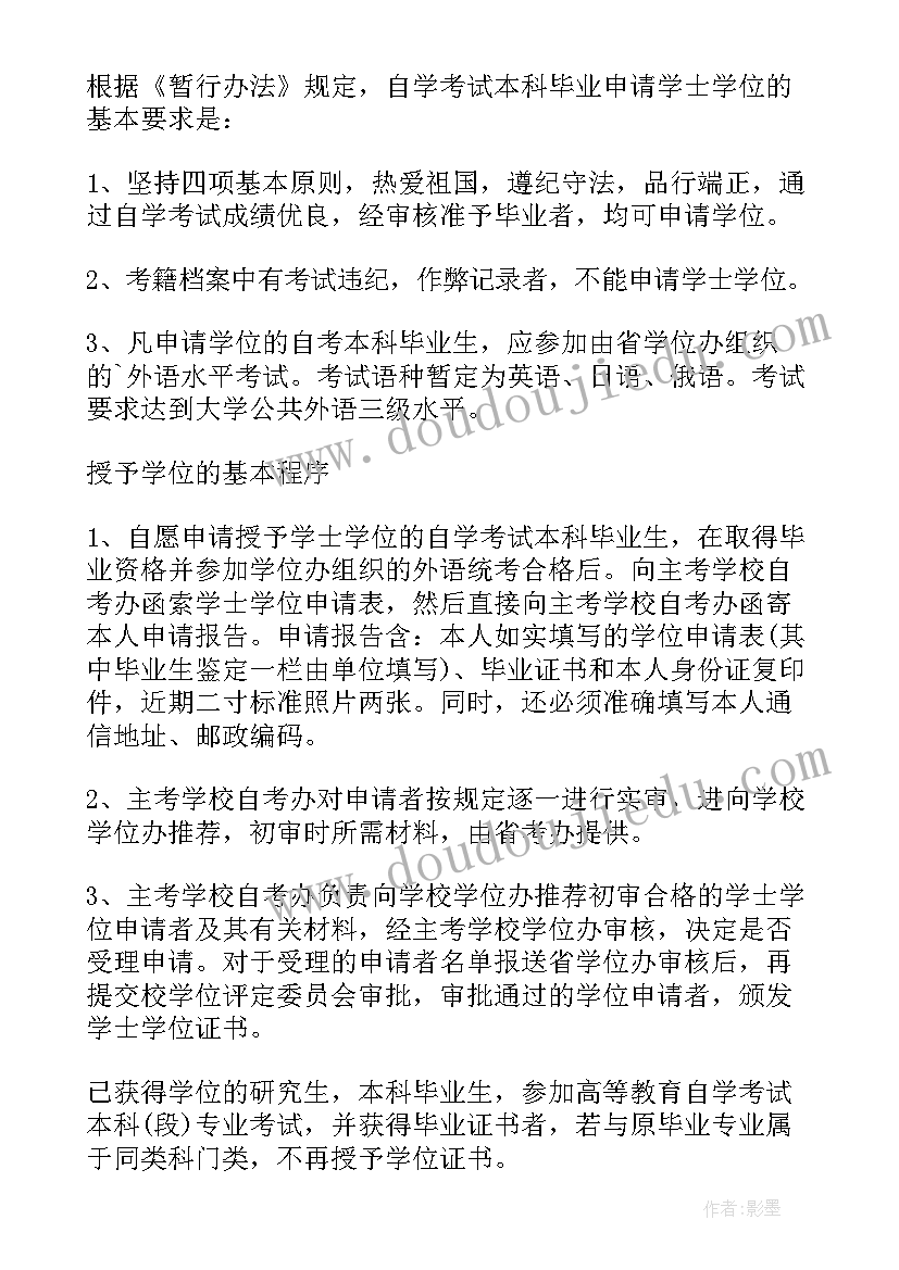 2023年硕士学位申请人所在单位意见 硕士学位申请书(汇总7篇)