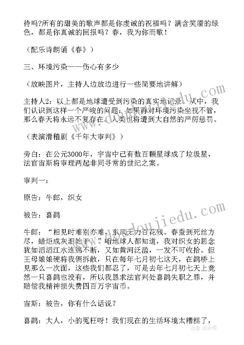 保护环境的活动方案和方法步骤 保护环境活动总结(优秀7篇)