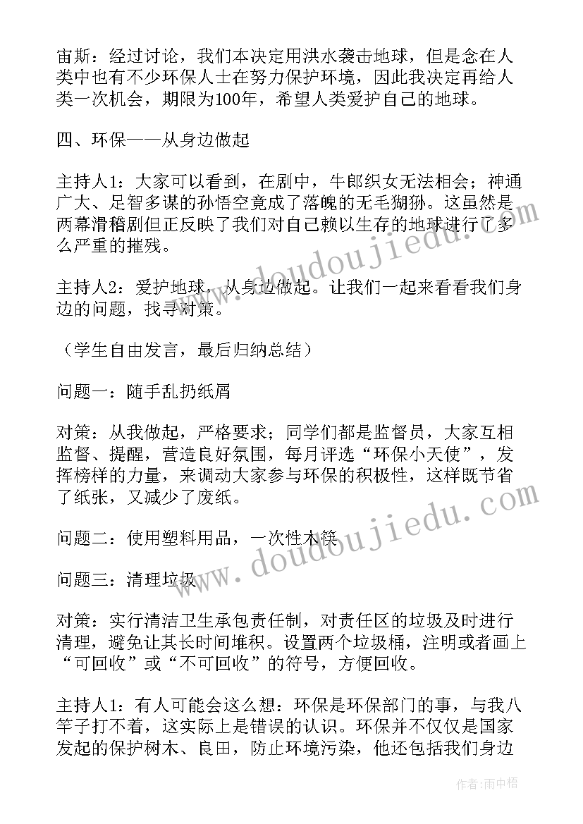 保护环境的活动方案和方法步骤 保护环境活动总结(优秀7篇)