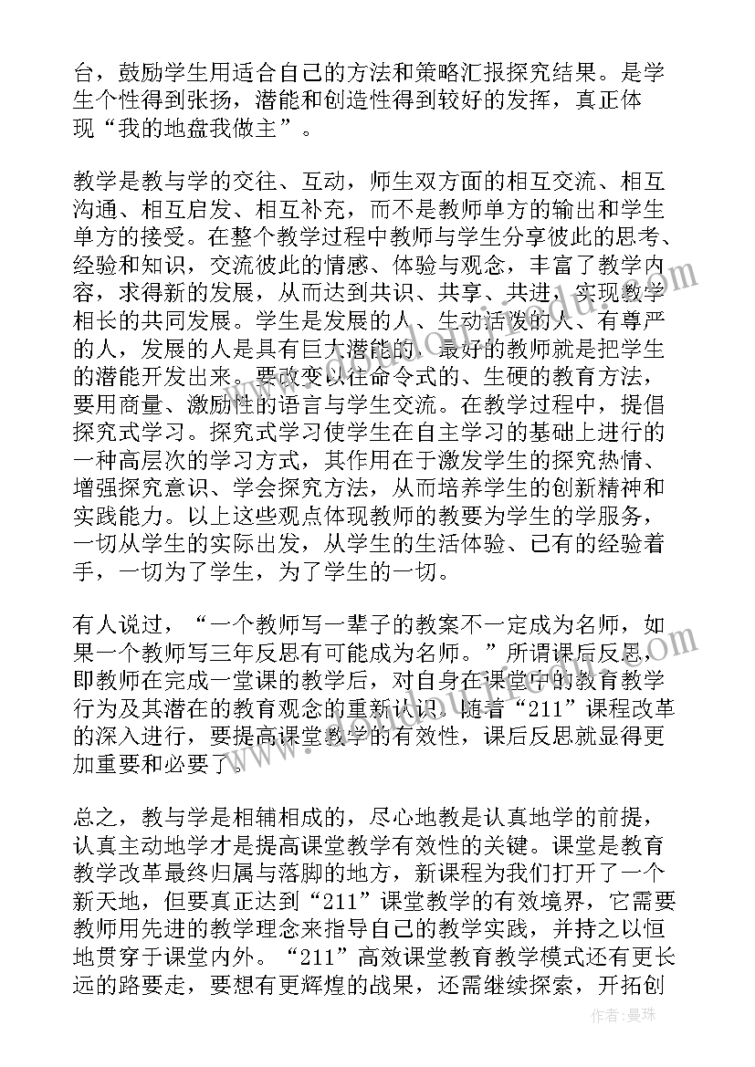 学本课堂教学模式案例 课堂教学改革心得体会(优质9篇)