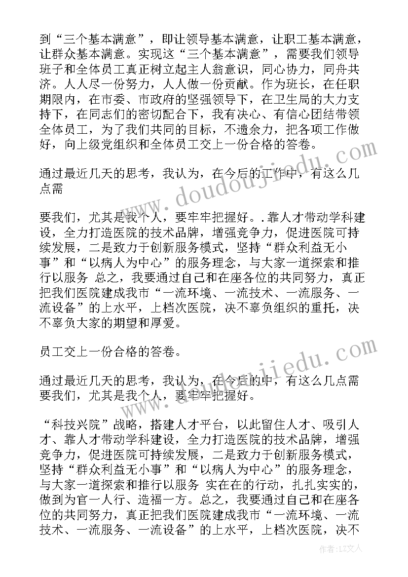 最新银行上任表态发言精辟(通用5篇)