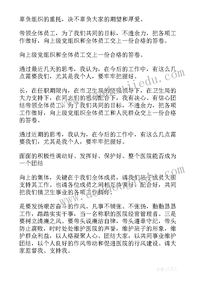 最新银行上任表态发言精辟(通用5篇)