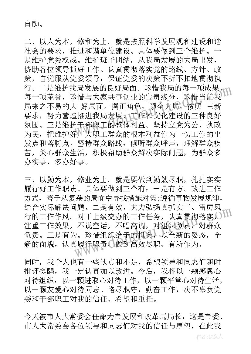 最新银行上任表态发言精辟(通用5篇)