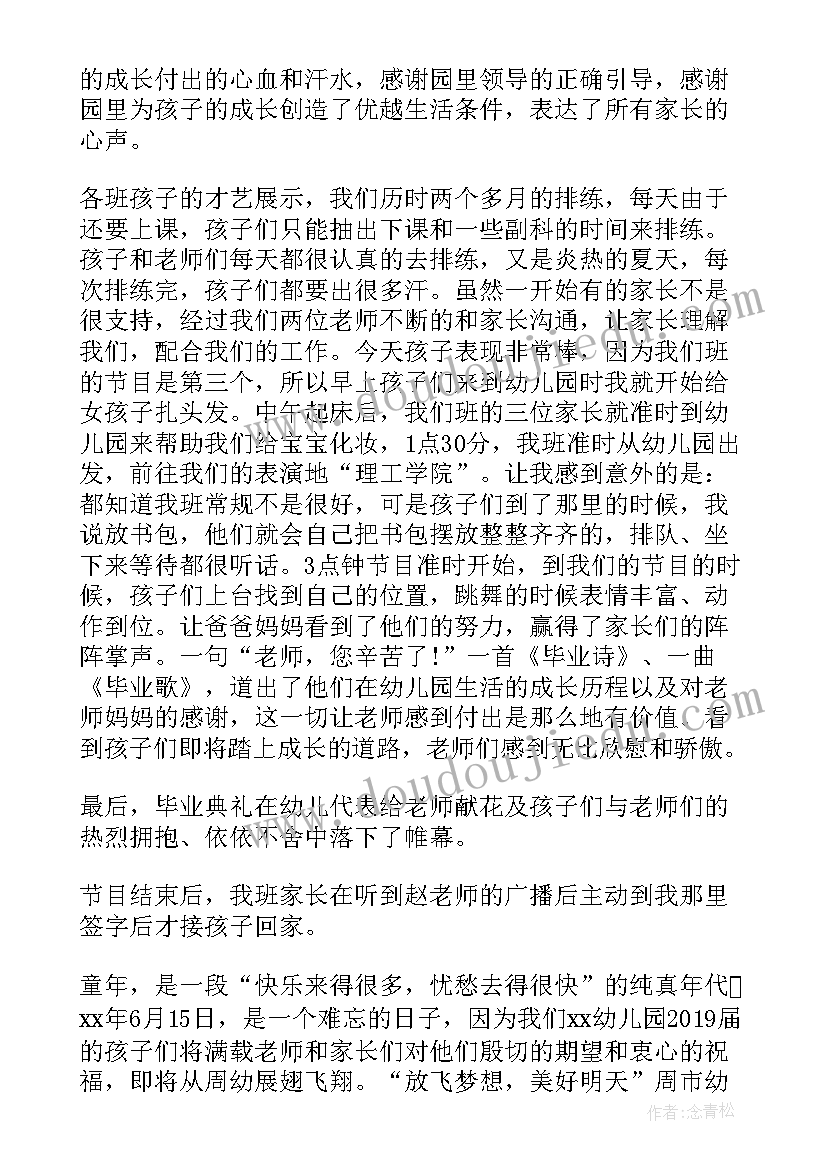 大班毕业典礼总结反思 幼儿园大班毕业典礼总结(汇总5篇)