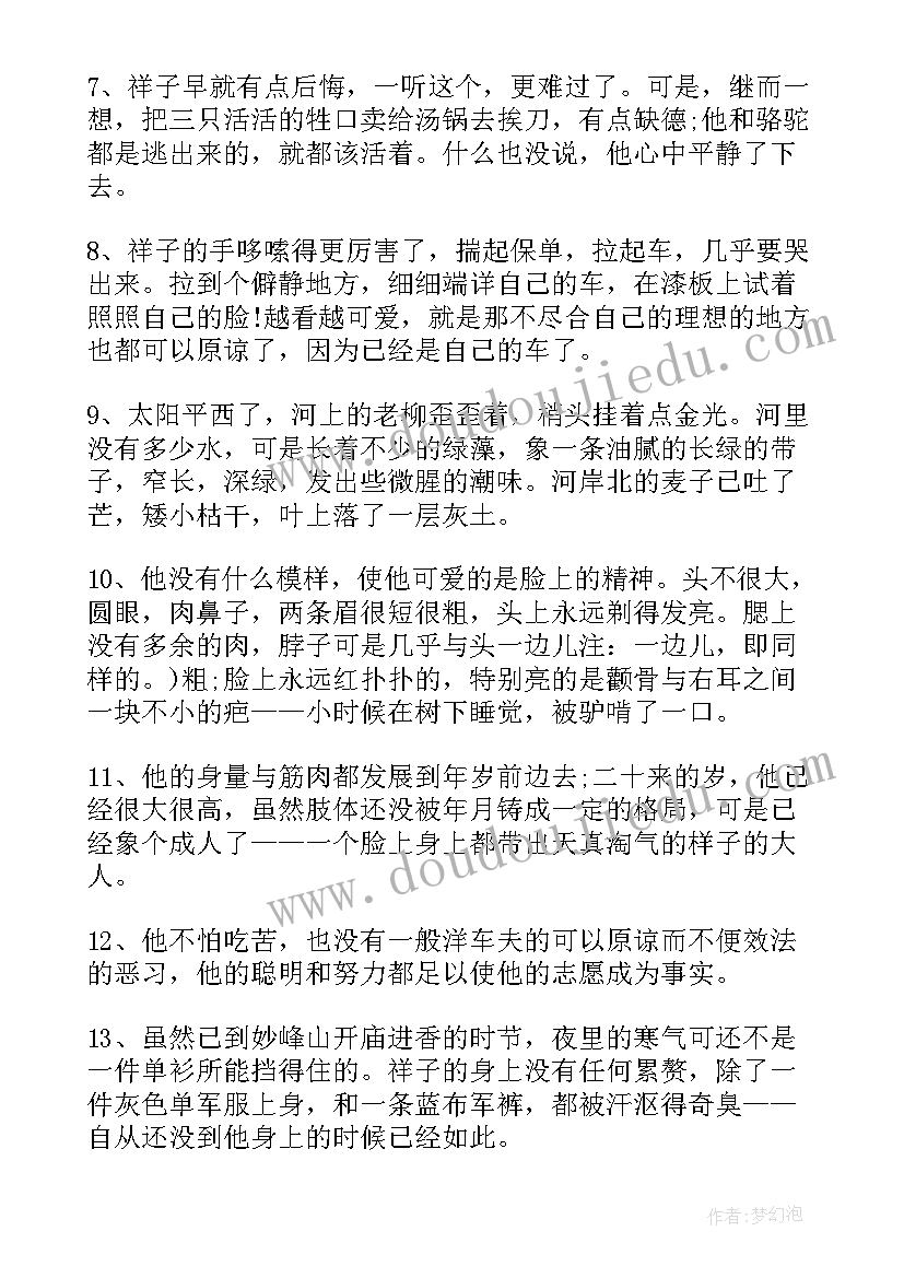 水浒传好词好句好段读后感摘抄(实用6篇)