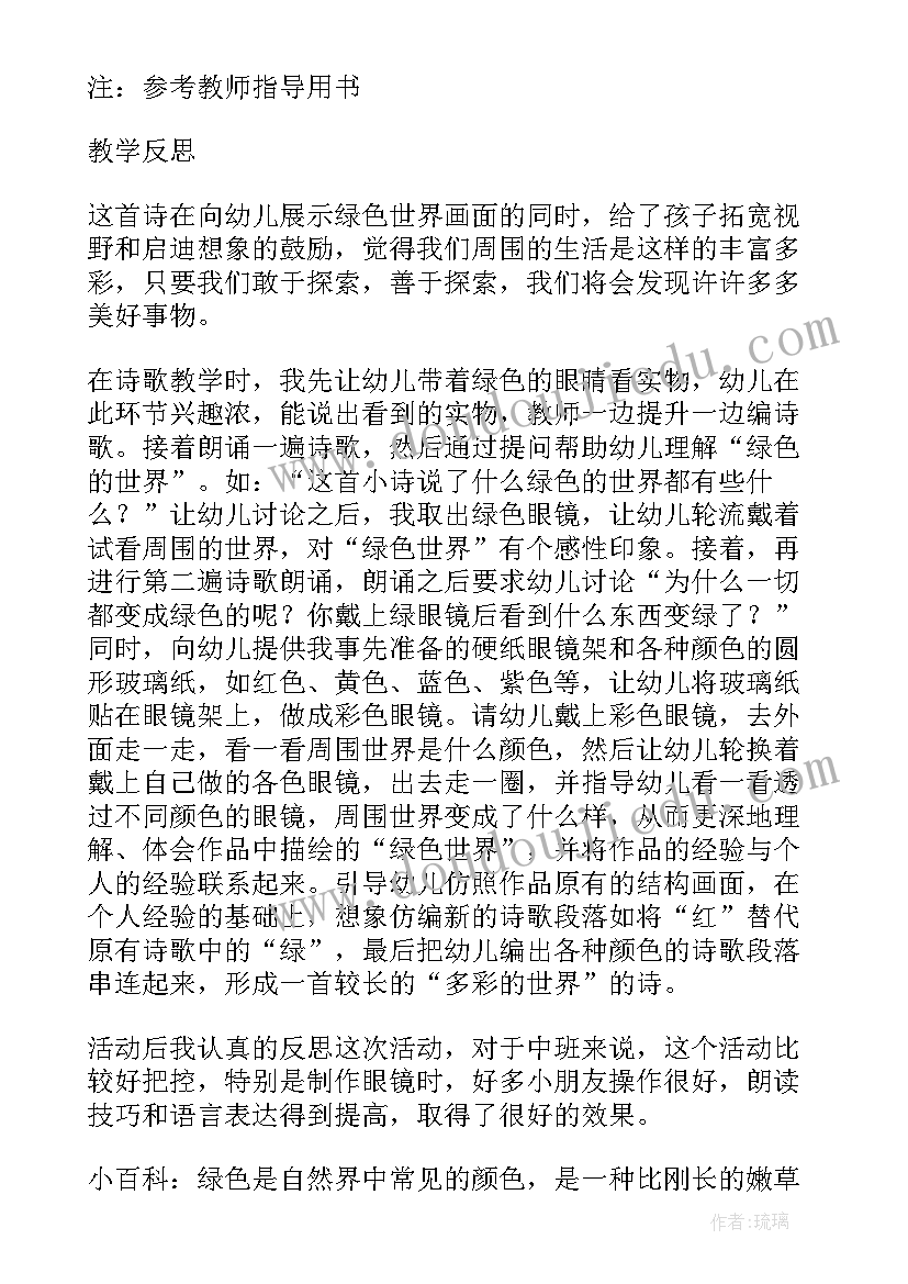 最新绿色的世界教案结束语(模板5篇)