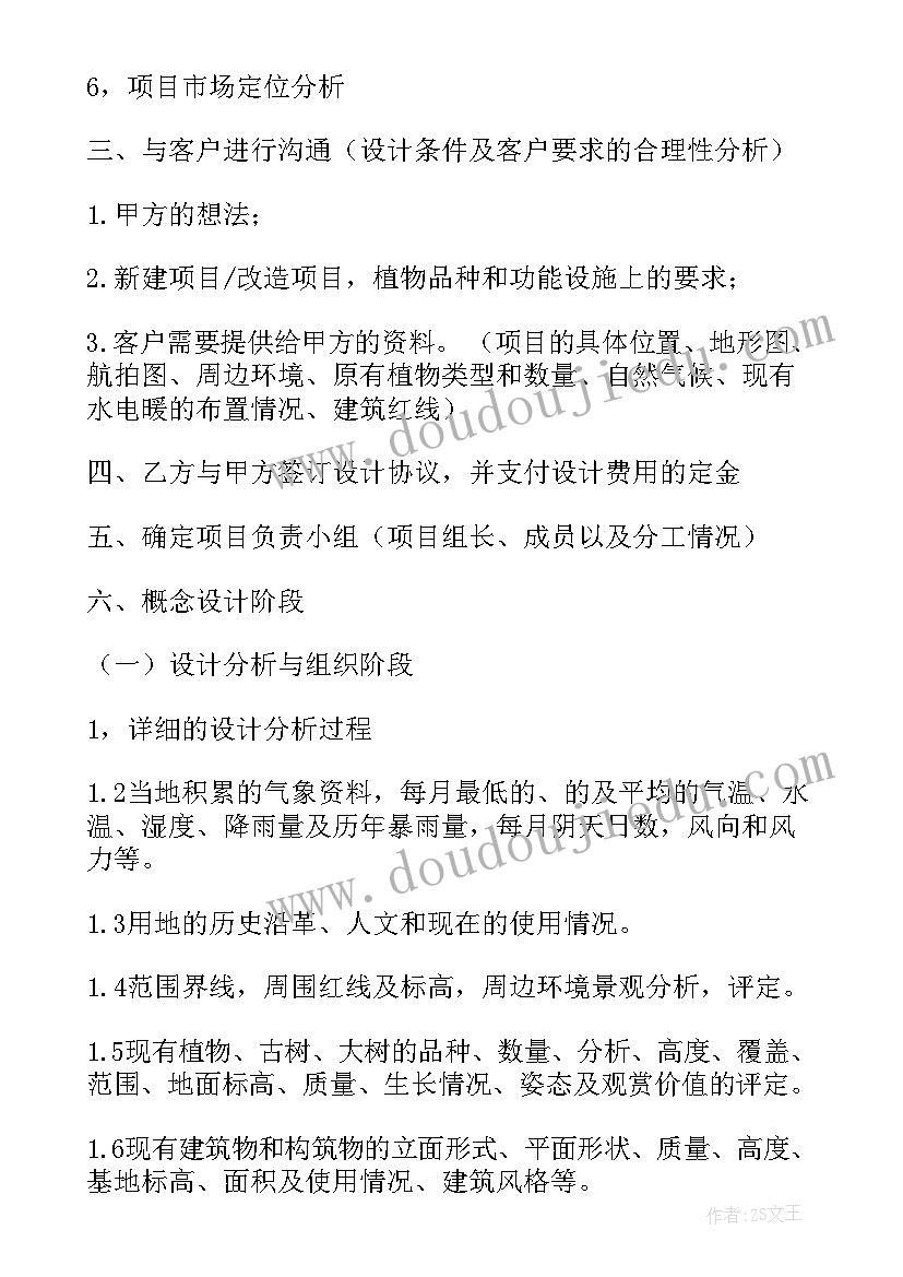 2023年景观设计工作经历 景观设计工作计划(模板5篇)