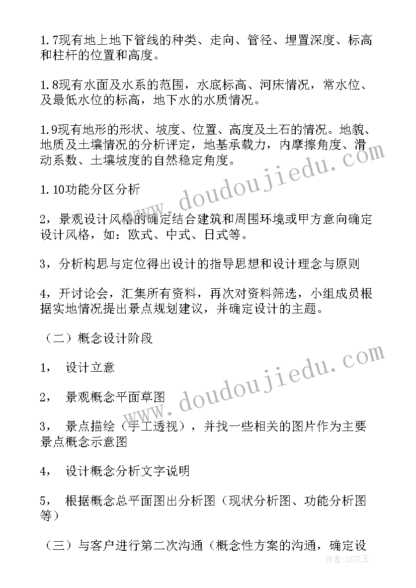 2023年景观设计工作经历 景观设计工作计划(模板5篇)