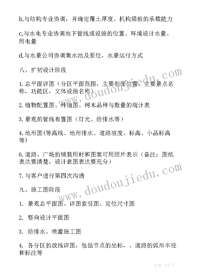 2023年景观设计工作经历 景观设计工作计划(模板5篇)