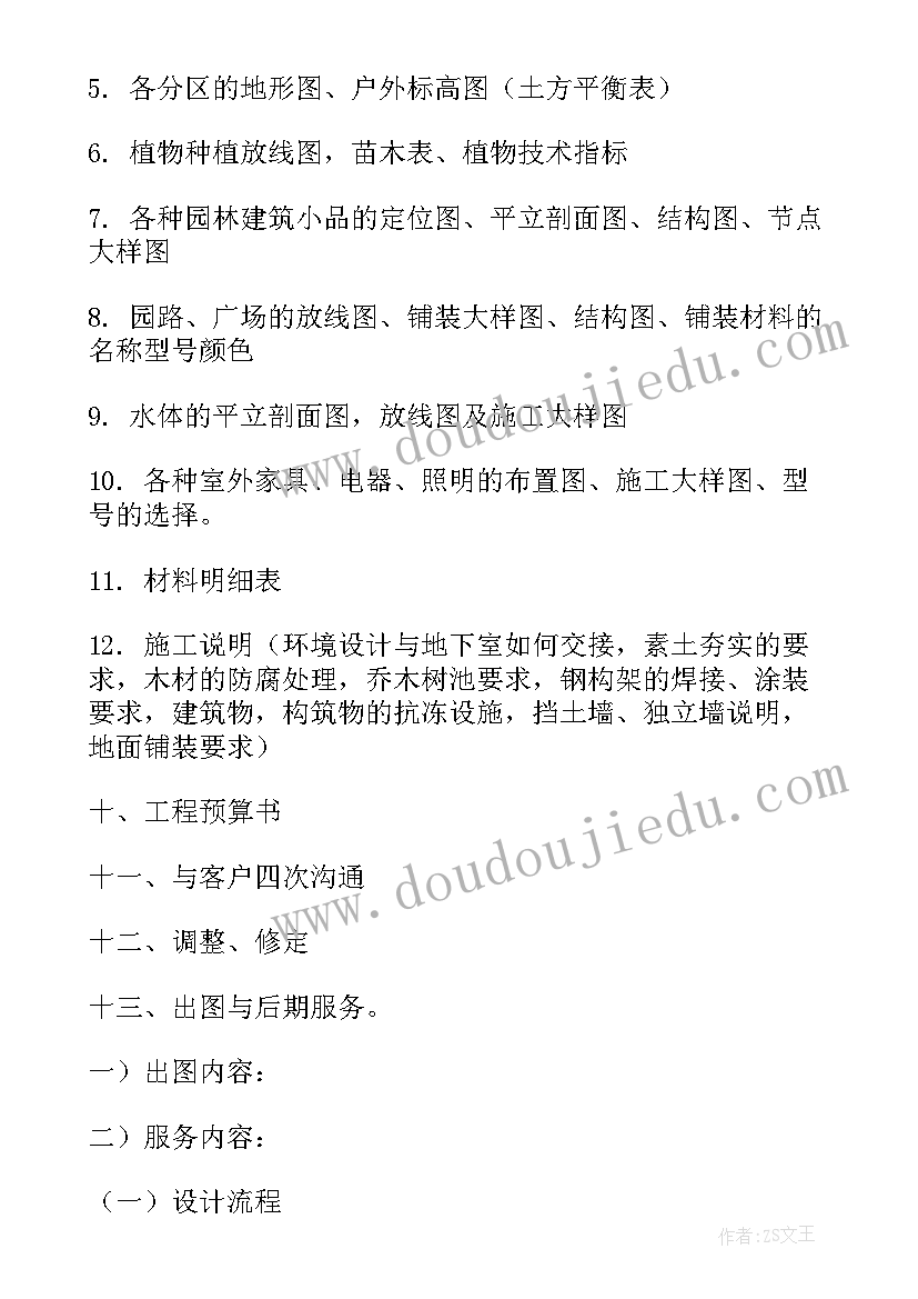 2023年景观设计工作经历 景观设计工作计划(模板5篇)