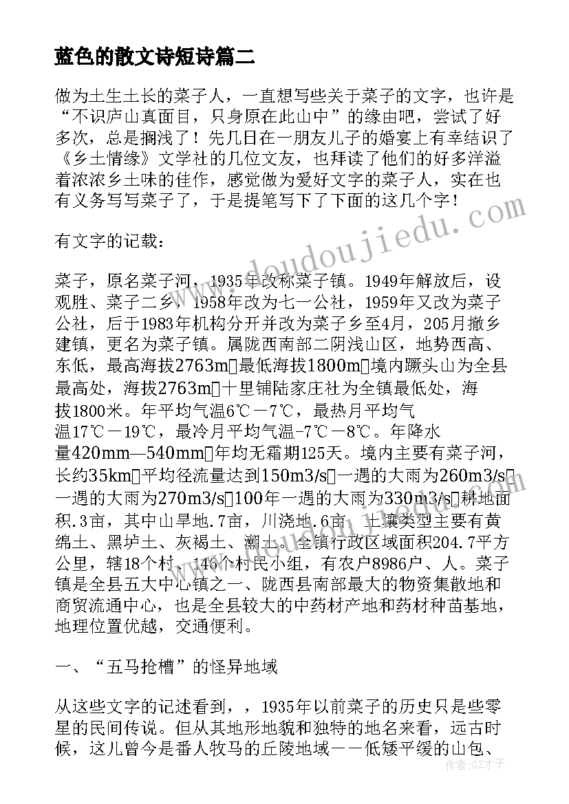 蓝色的散文诗短诗(大全5篇)