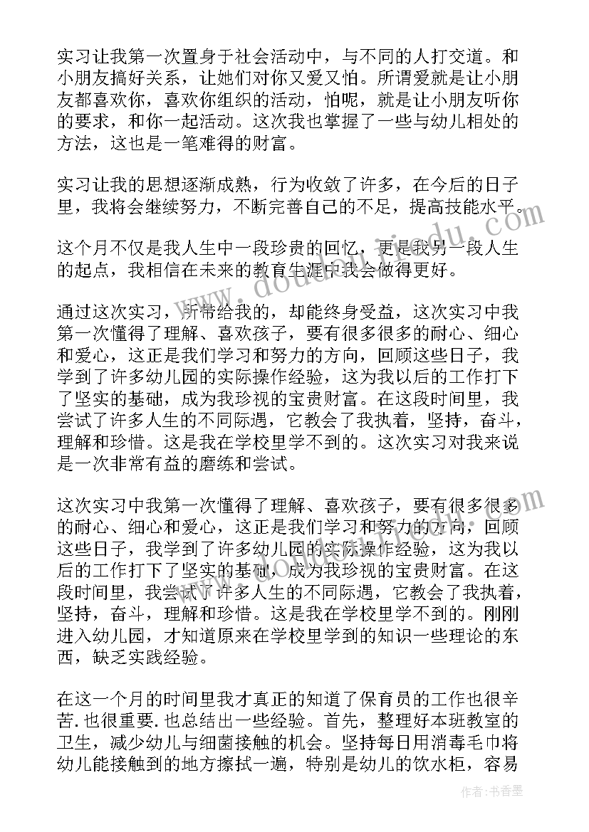 最新试岗工作心得体会 工作试岗第一天心得体会(实用5篇)